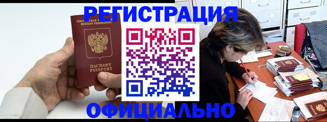 прописка для кредита в Полысаево