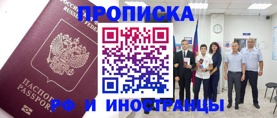 прописка для кредита в Полысаево