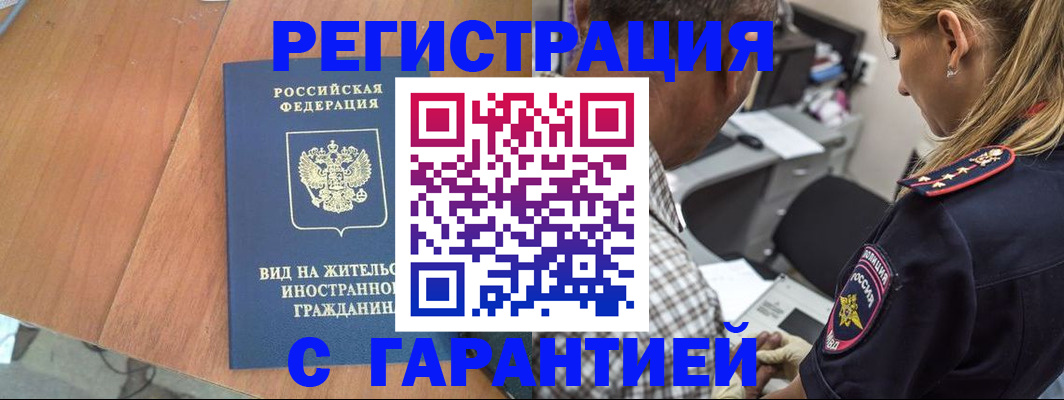 временная регистрация купить в Полысаево