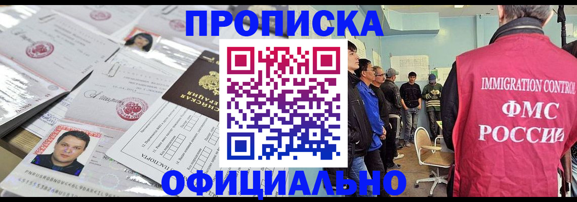 временная регистрация в Полысаево