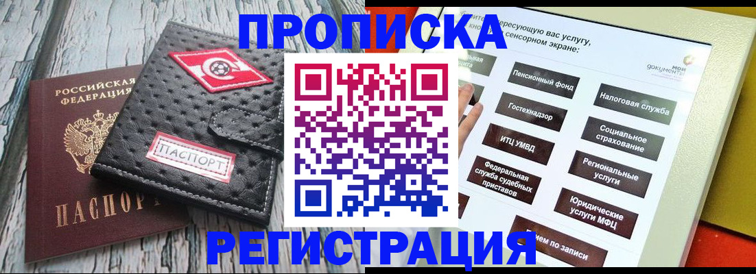 временная регистрация для всех в Полысаево
